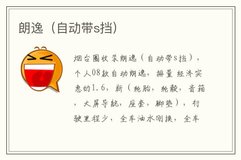 朗逸（自動帶s擋）