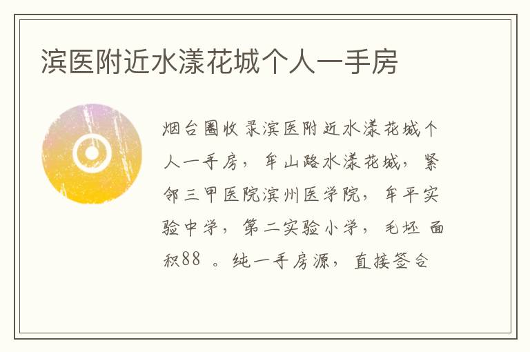 濱醫(yī)附近水漾花城個人一手房