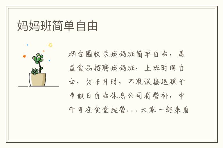 媽媽班簡單自由