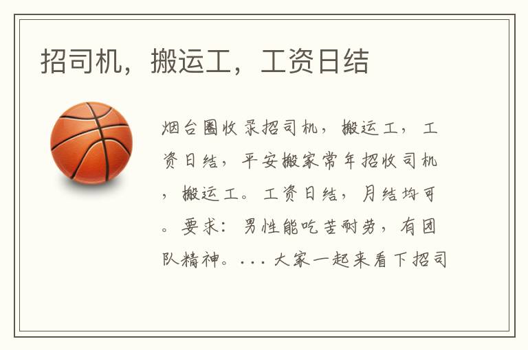 招司機(jī)，搬運(yùn)工，工資日結(jié)