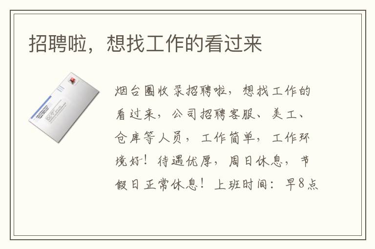 招聘啦，想找工作的看過來