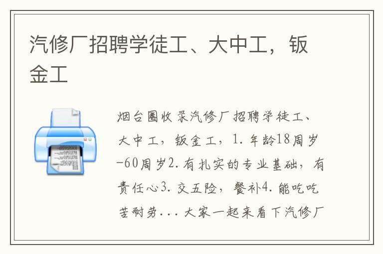 汽修廠招聘學(xué)徒工、大中工，鈑金工
