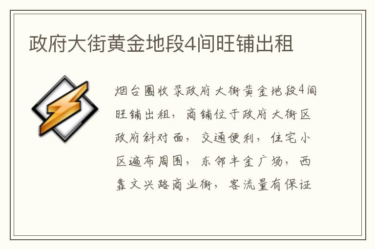 政府大街黃金地段4間旺鋪出租
