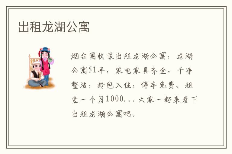 出租龍湖公寓