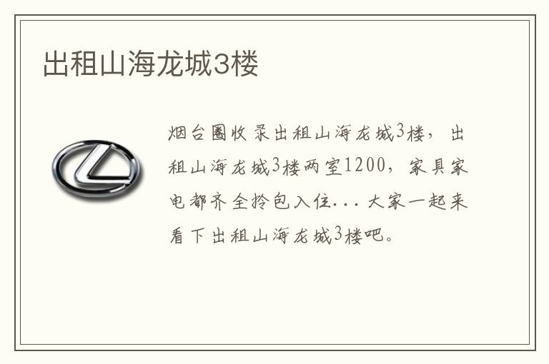 出租山海龍城3樓